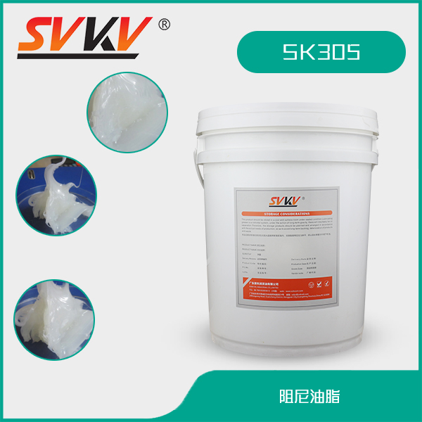 阻尼油脂 SK305 阻尼油脂 SK305
